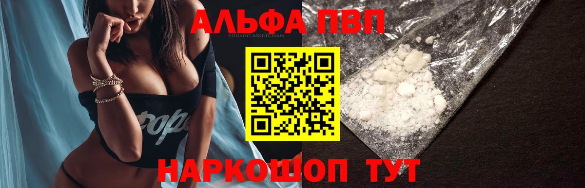 А ПВП кристаллы Рассказово