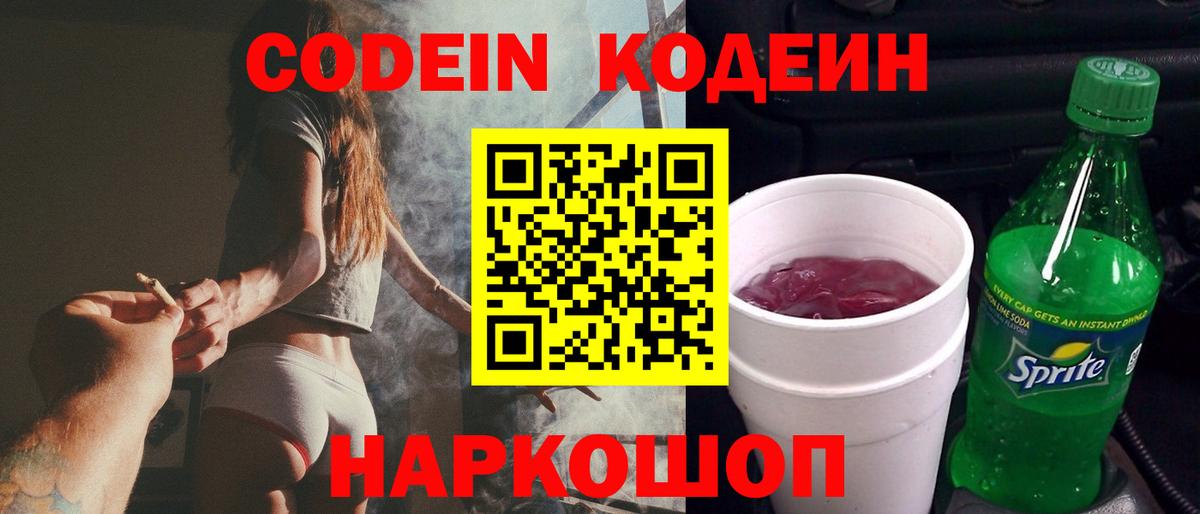 Кодеиновый сироп Lean Purple Drank Рассказово