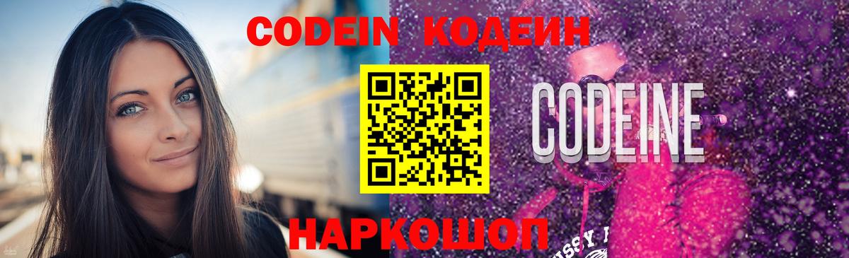 Кодеиновый сироп Lean напиток Lean (лин)  Вход с VPN  Рассказово  Codein напиток Lean (лин) 
