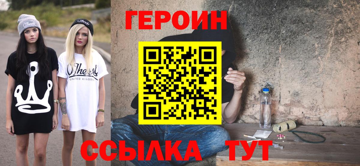 ГЕРОИН белый  Вход с VPN  Рассказово 