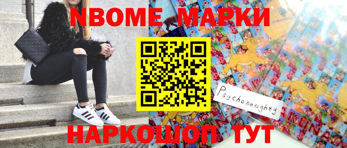 Марки N-bome 1,8мг Рассказово